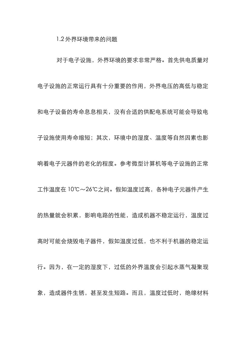 高校电子实验室管理及维护策略_第3页