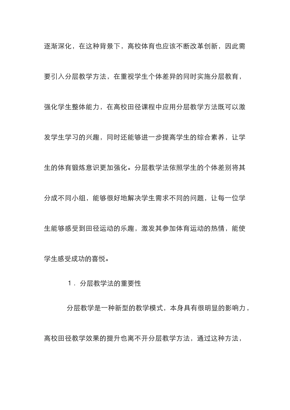 高校田径体育课教学分析_第2页