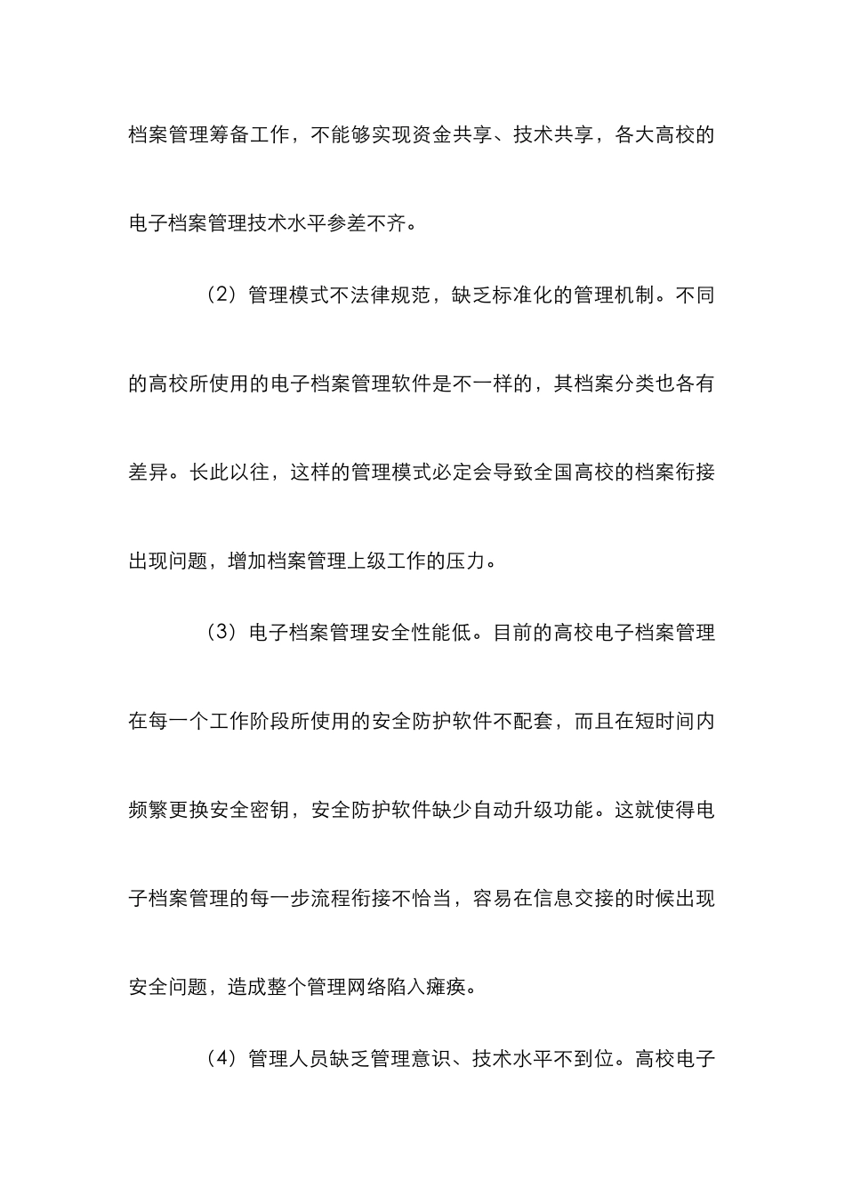 高校电子档案管理的优化策略_第2页