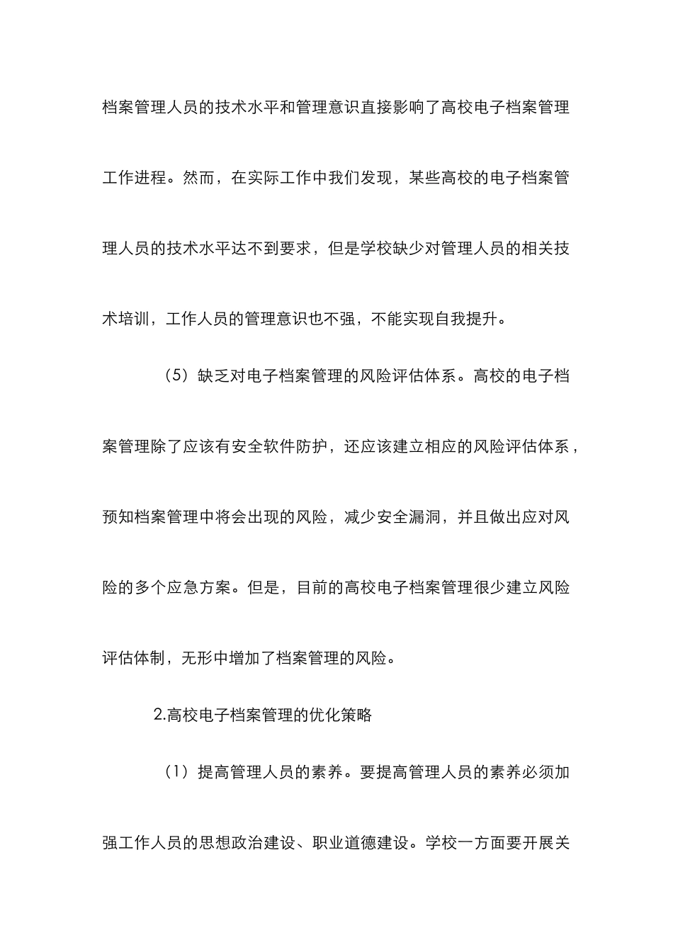 高校电子档案管理的优化策略_第3页