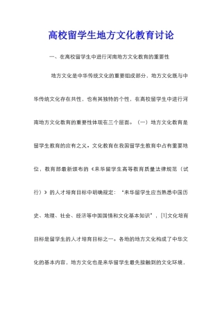 高校留学生地方文化教育研究