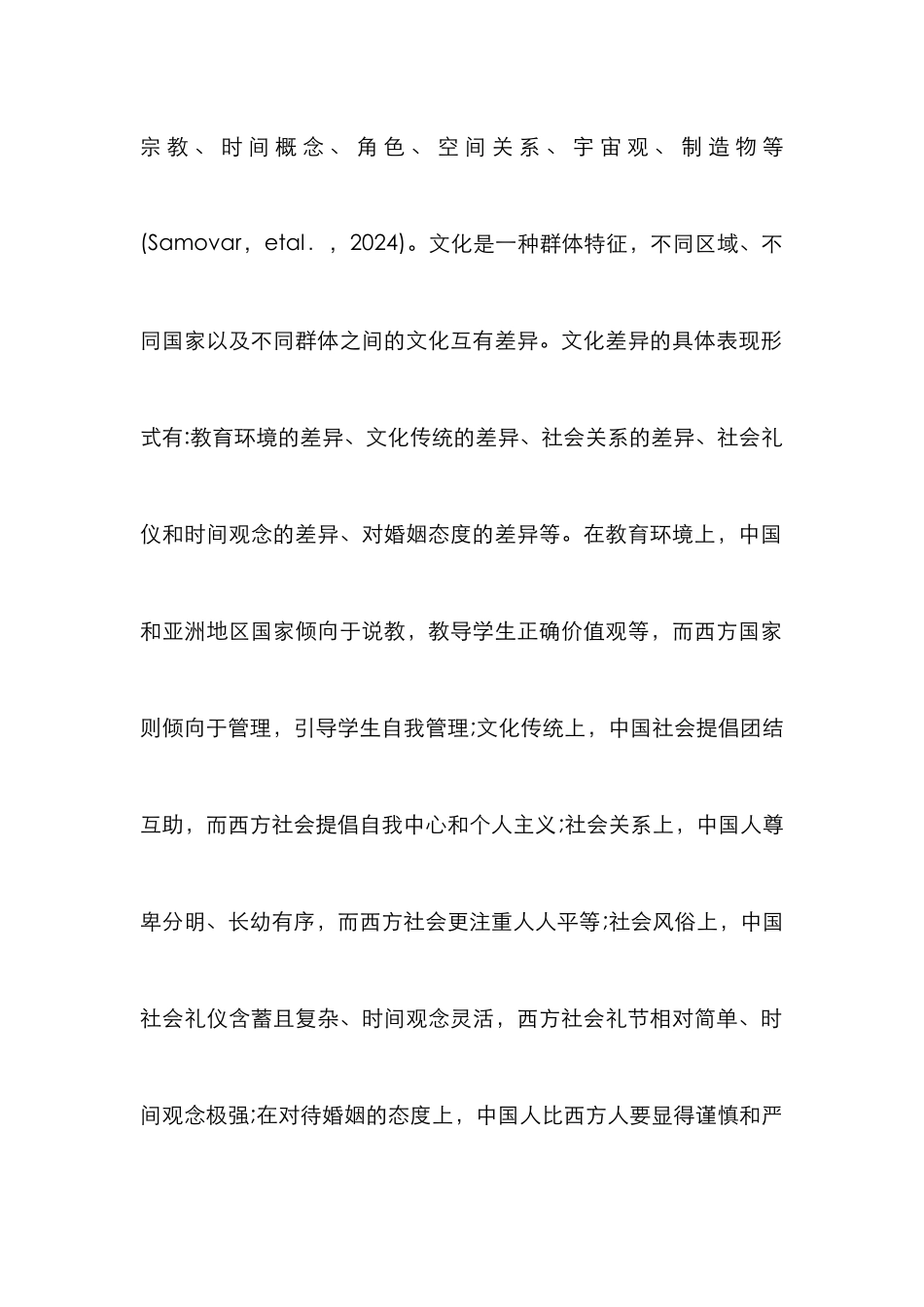 高校留学生安全管理方式研究_第2页