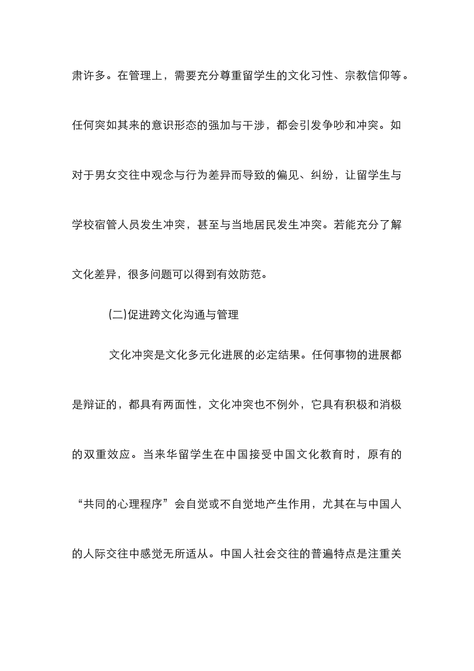 高校留学生安全管理方式研究_第3页