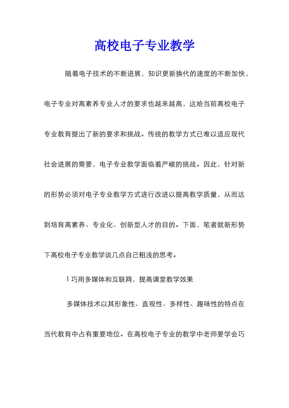 高校电子专业教学_第1页