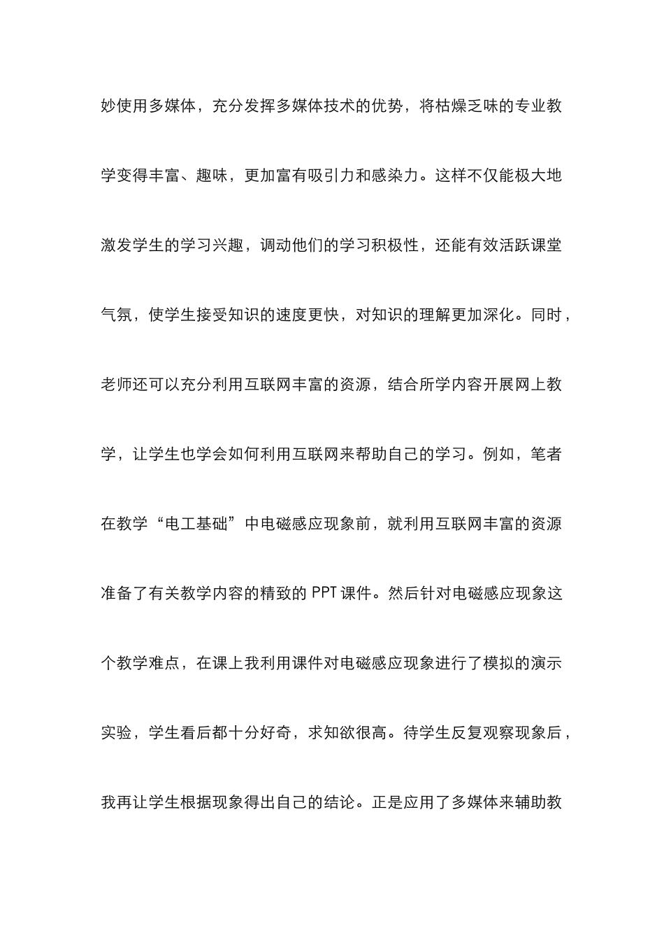 高校电子专业教学_第2页