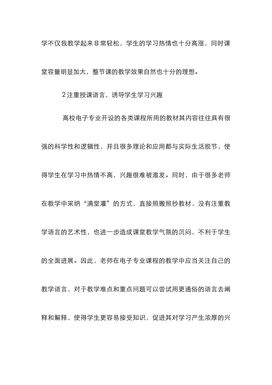 高校电子专业教学_第3页