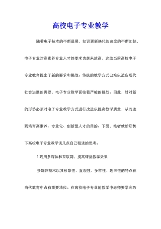 高校电子专业教学