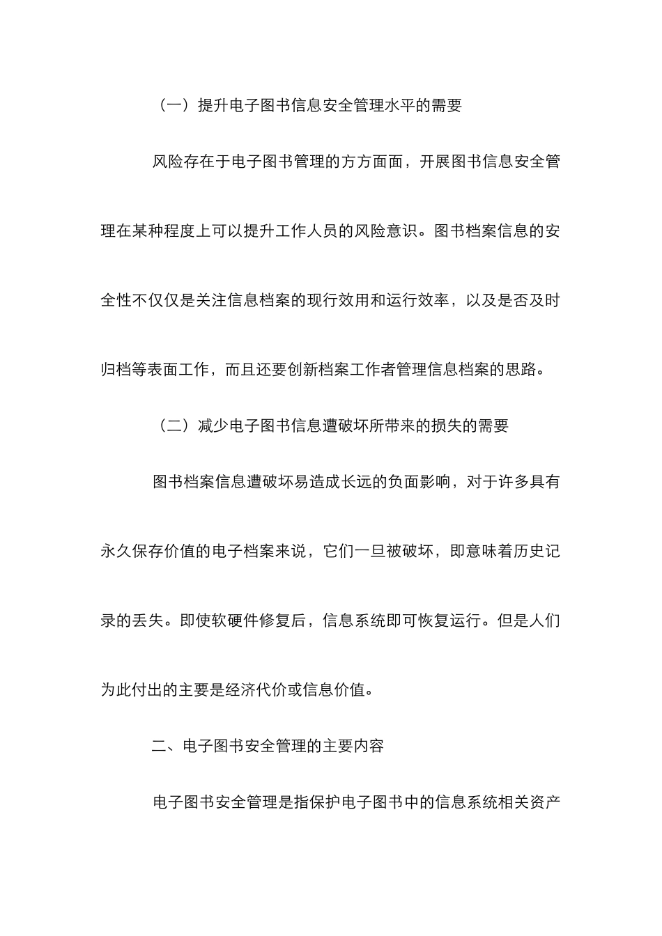 高校电子图书的安全研究_第2页