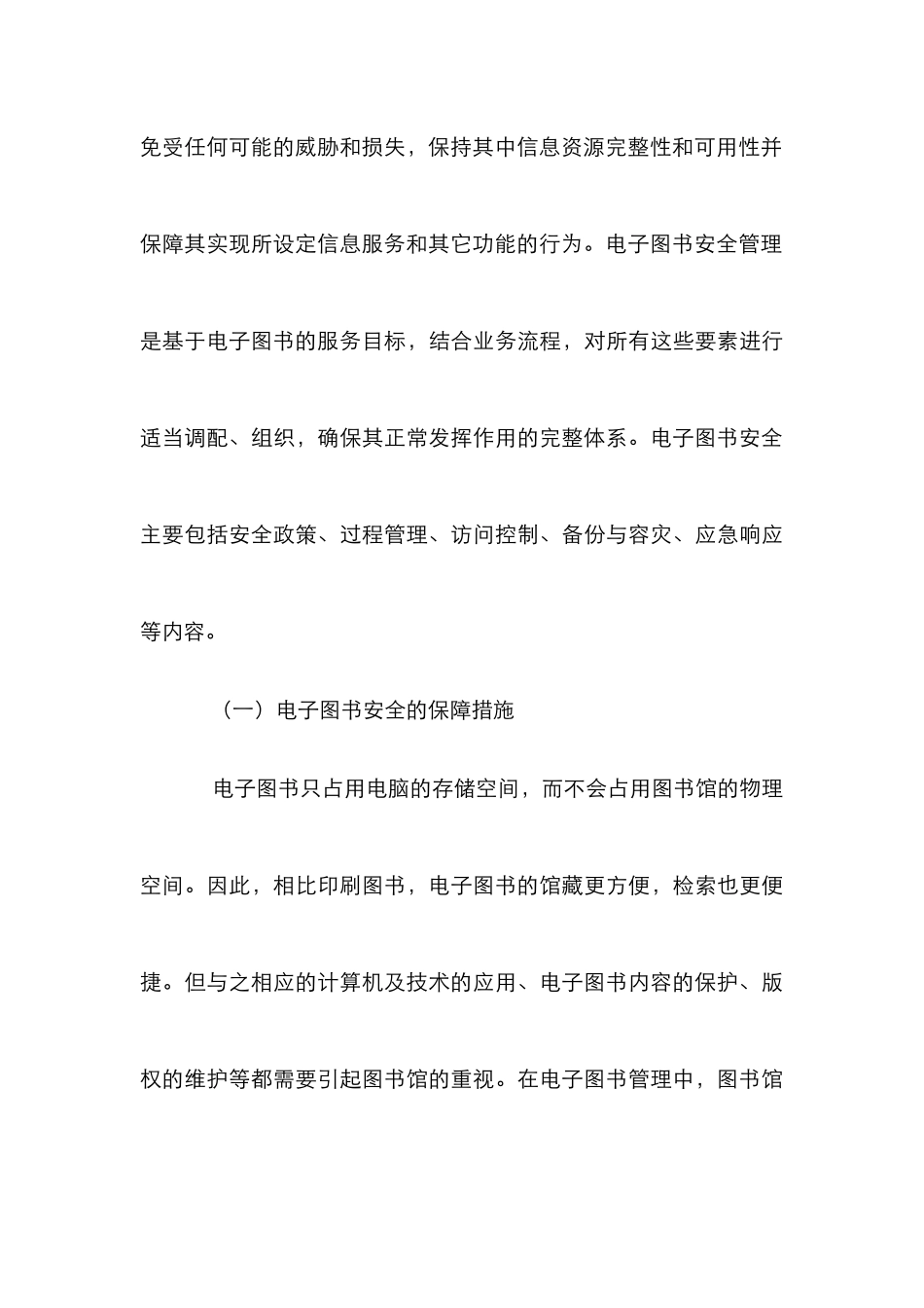 高校电子图书的安全研究_第3页