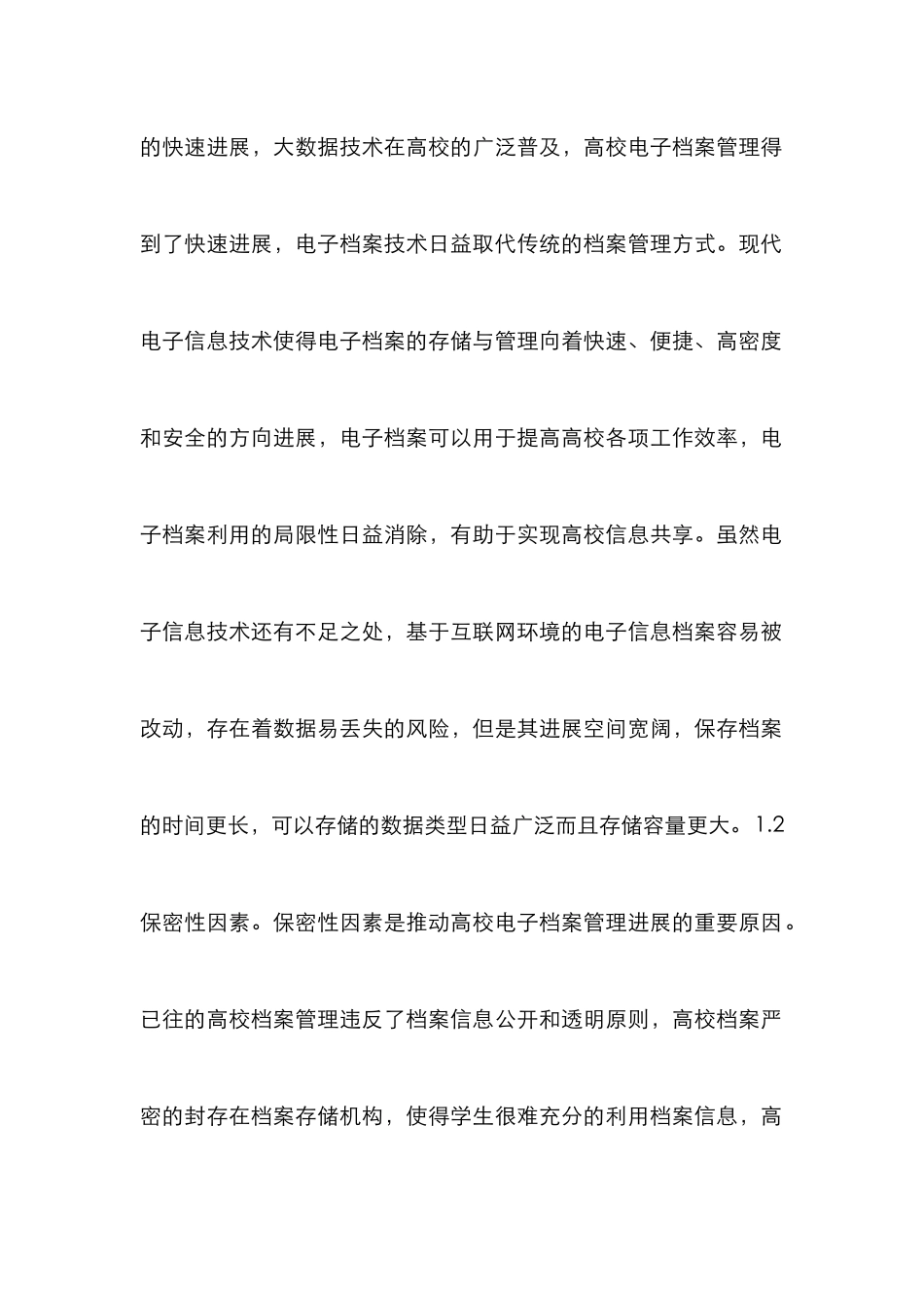 高校电子档案管理影响因素分析_第2页