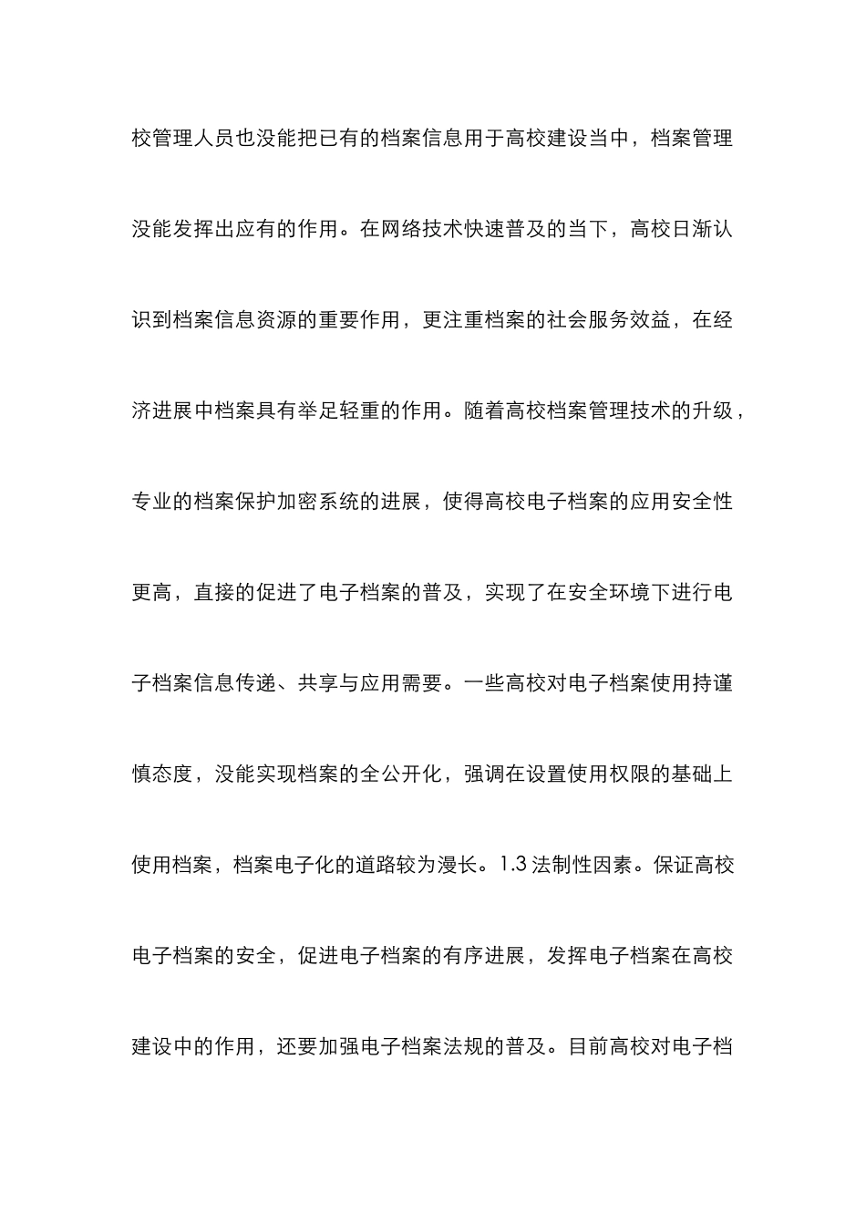 高校电子档案管理影响因素分析_第3页