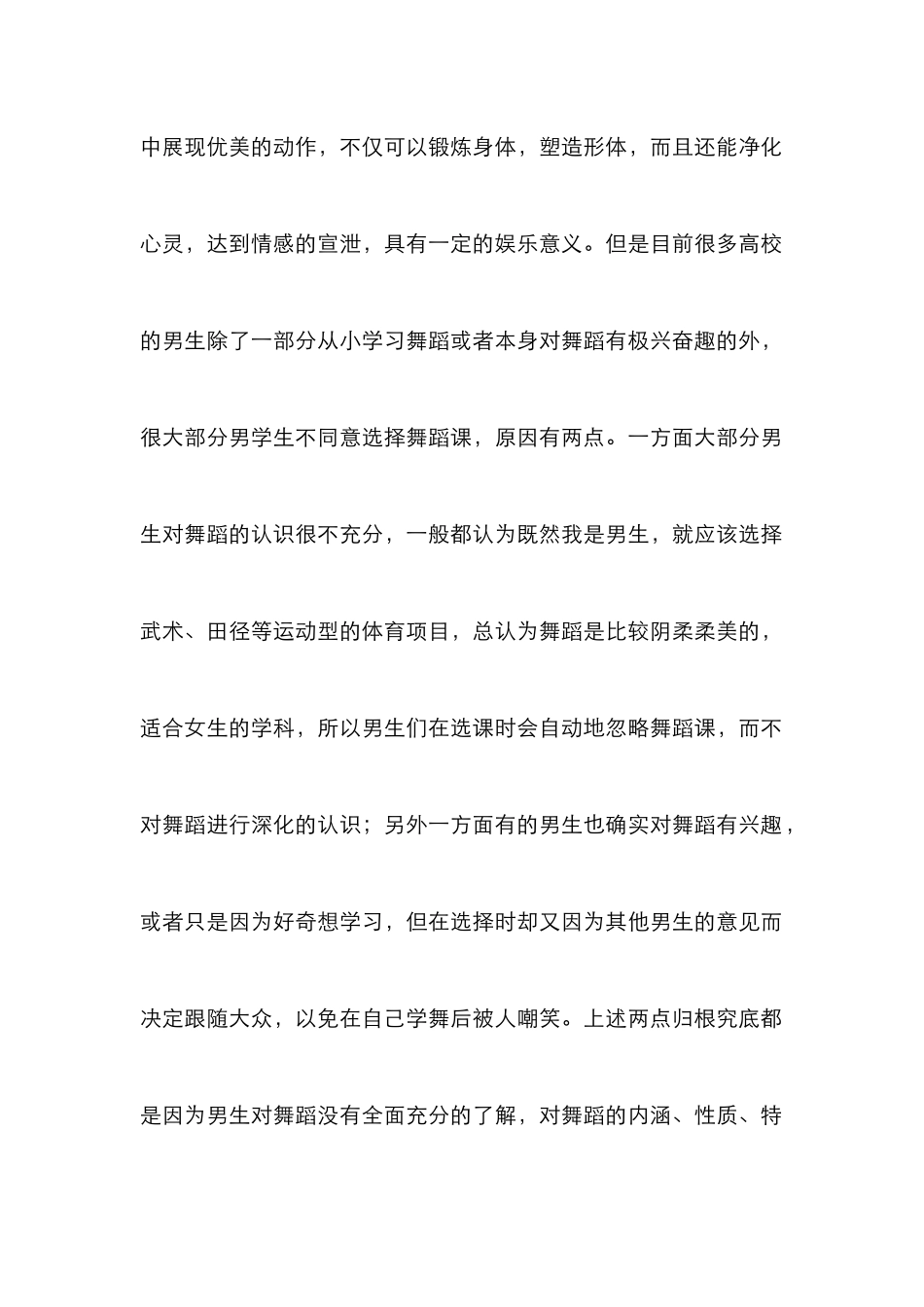 高校男生舞蹈课兴趣培养建议_第2页