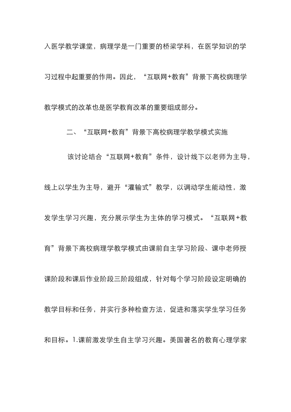 高校病理学教学模式探析_第2页