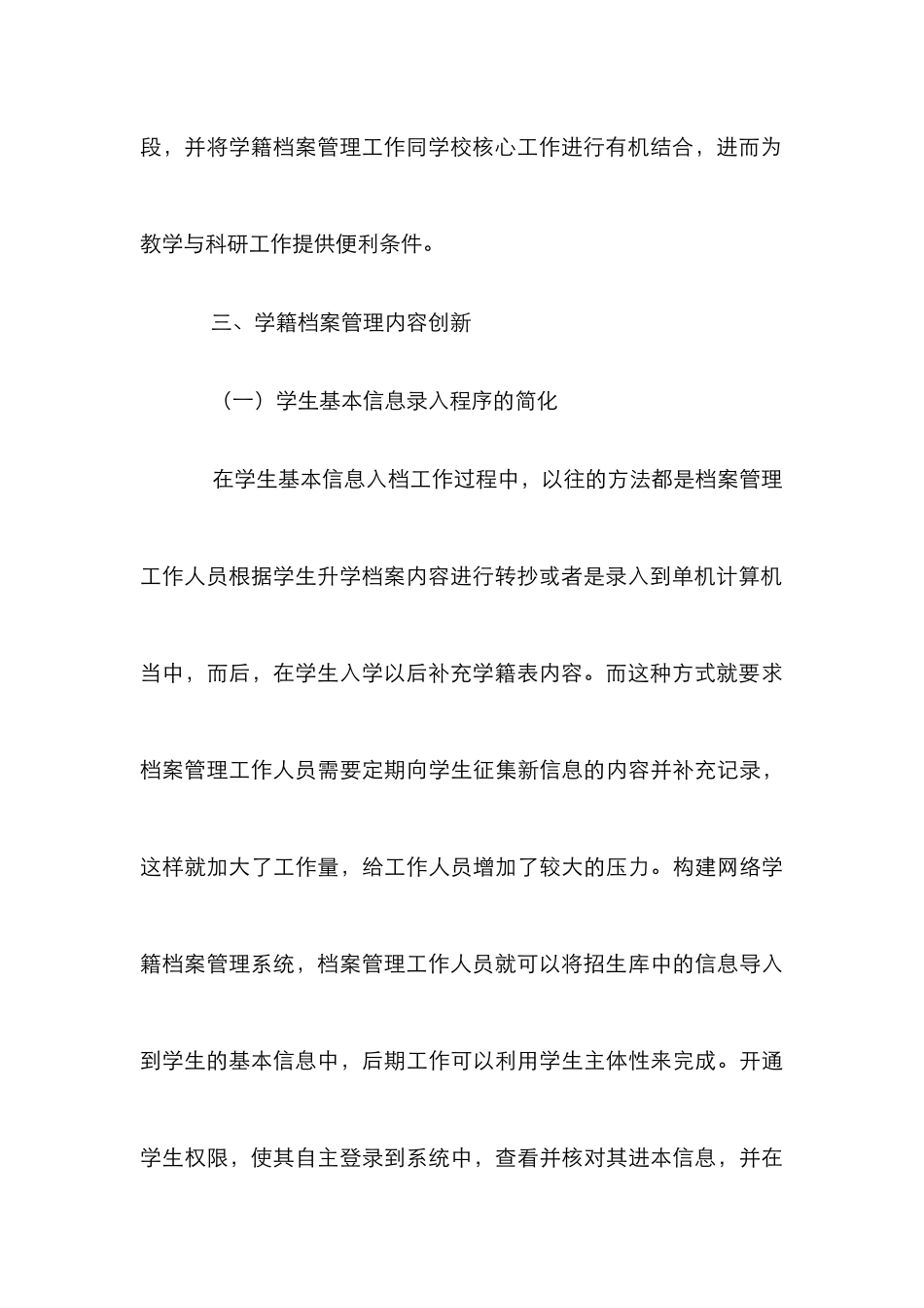 高校的学籍档案管理创新_第3页