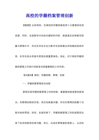 高校的学籍档案管理创新