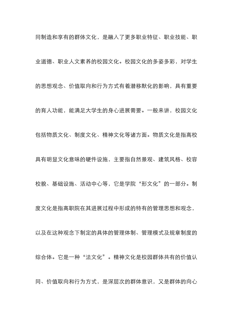 高校的校园文化建设论文_第2页