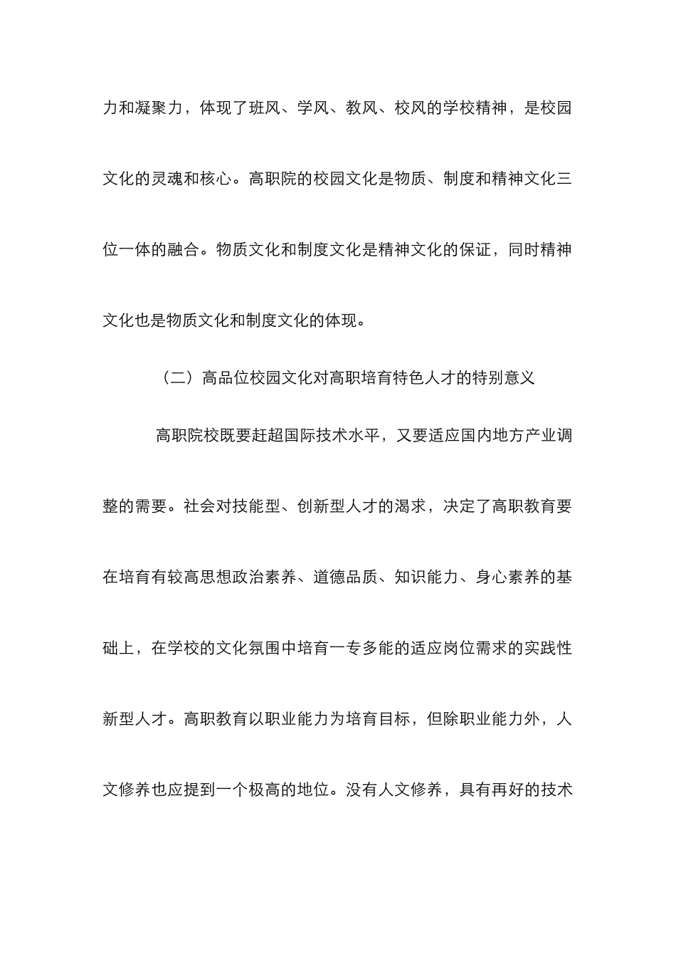 高校的校园文化建设论文_第3页