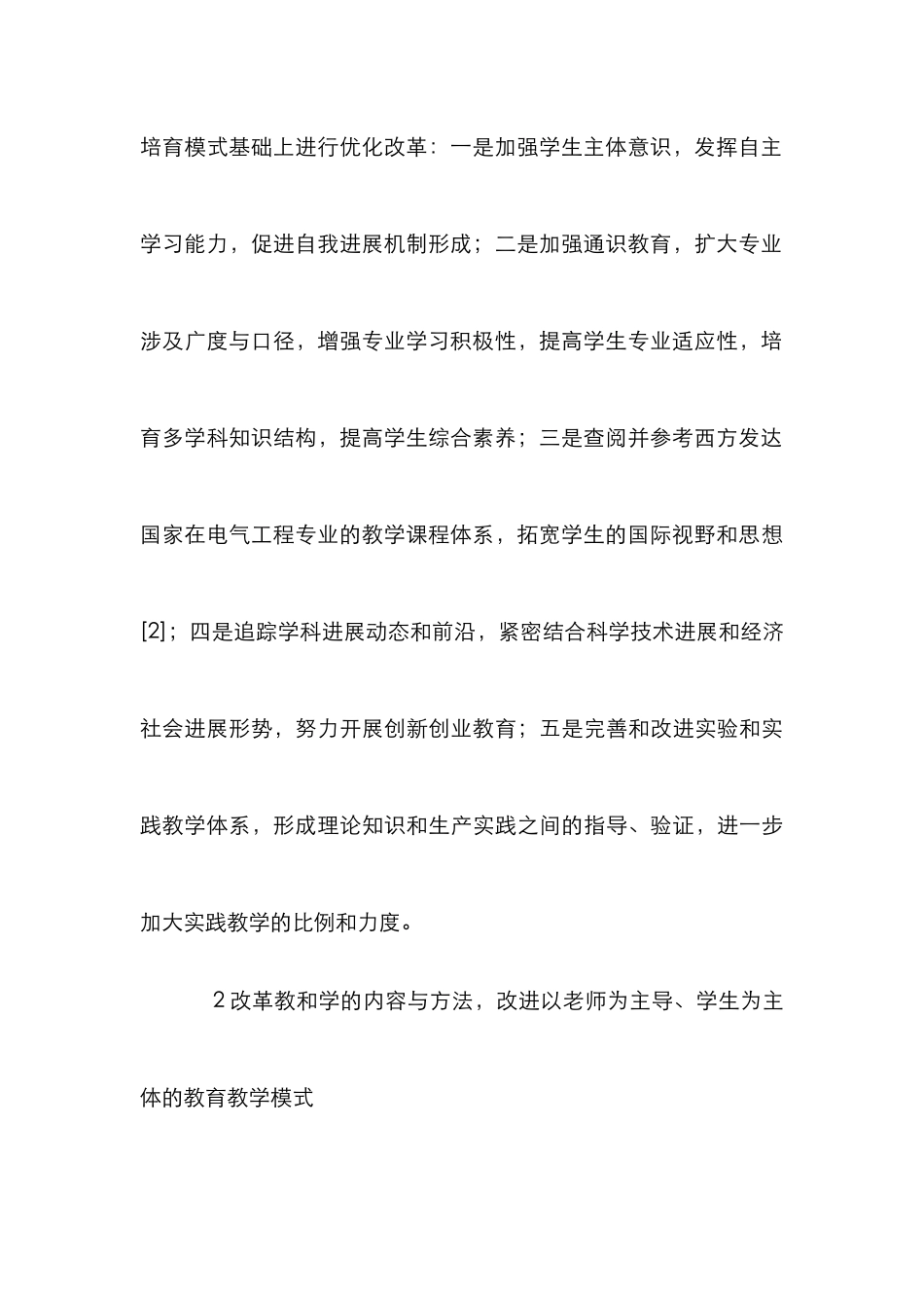 高校电气工程学科人才培养探索_第3页