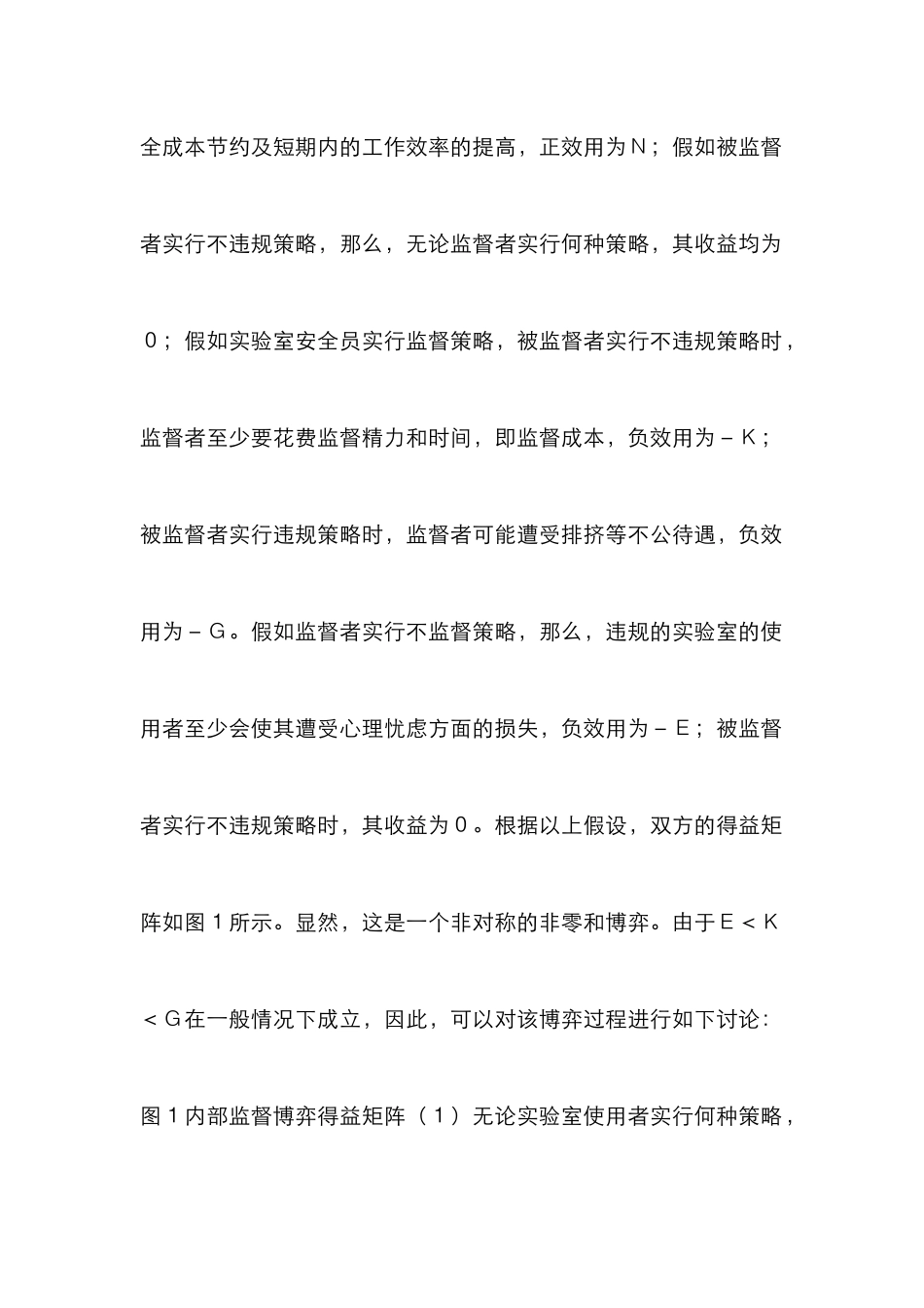 高校监管论文：当前高校安全监管的简述_第2页