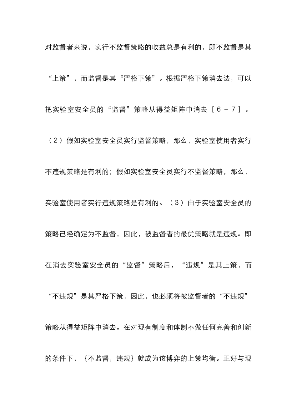 高校监管论文：当前高校安全监管的简述_第3页