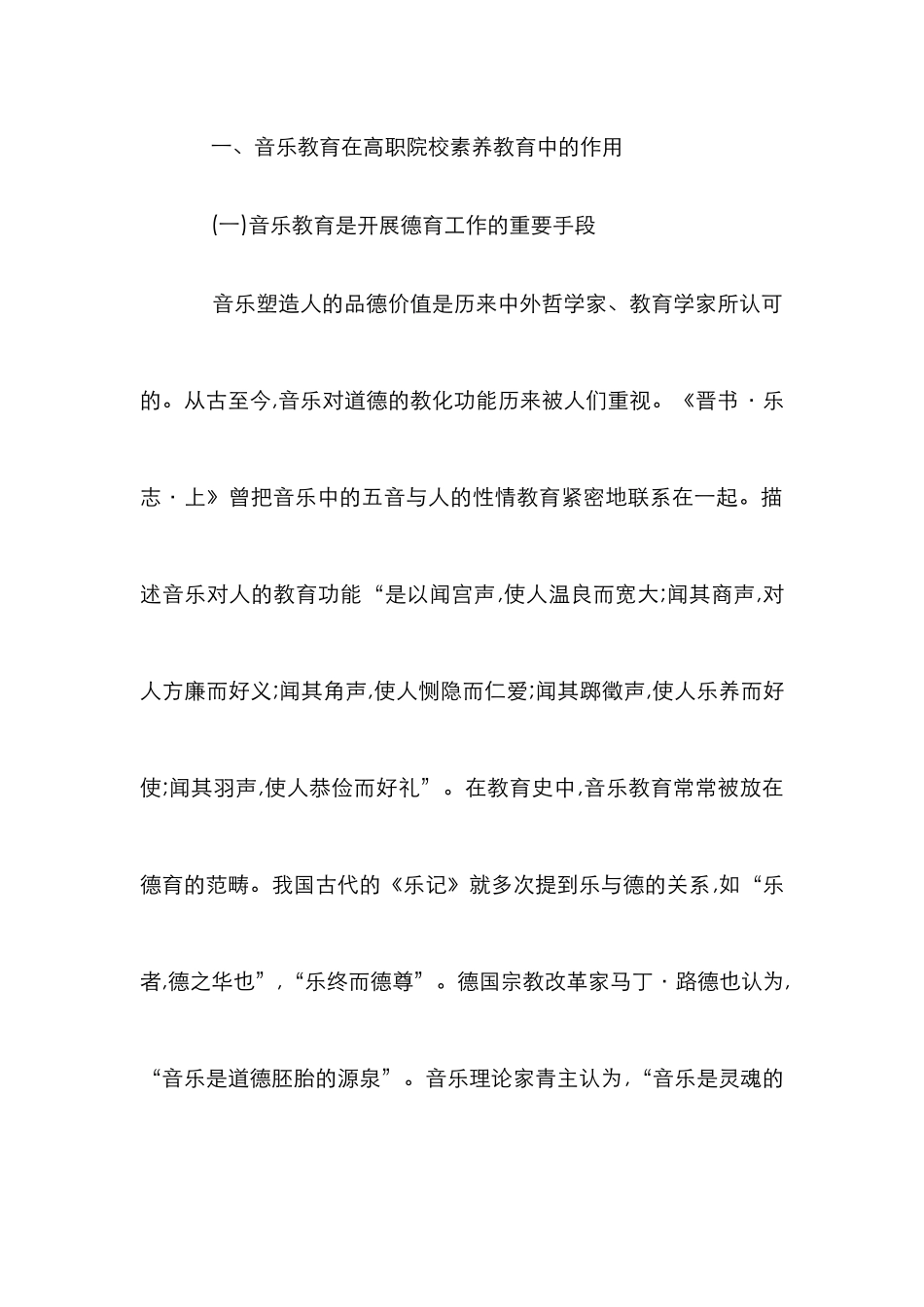 高校的音乐教育方式研讨_第2页