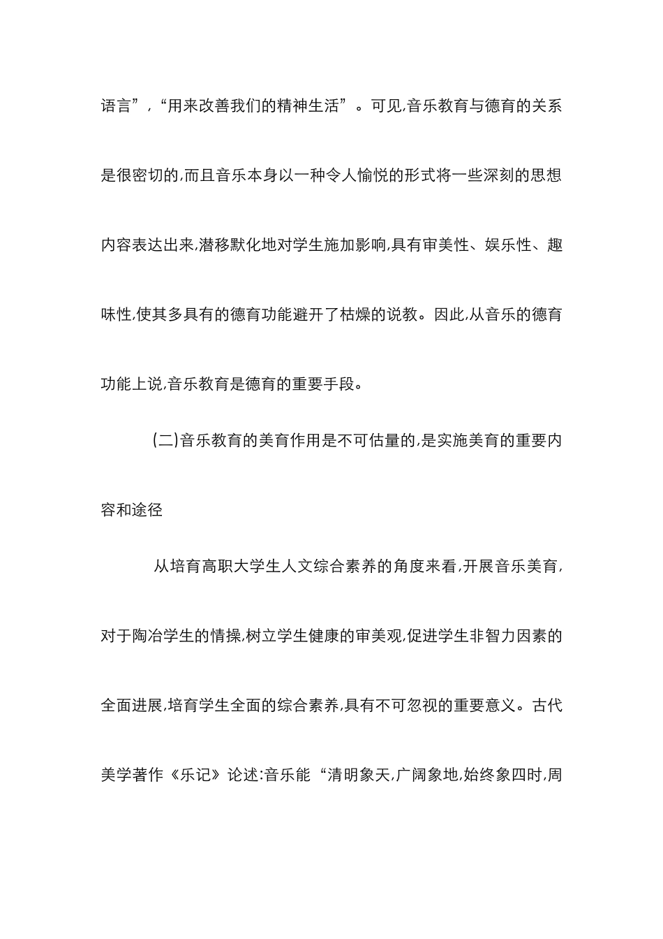 高校的音乐教育方式研讨_第3页