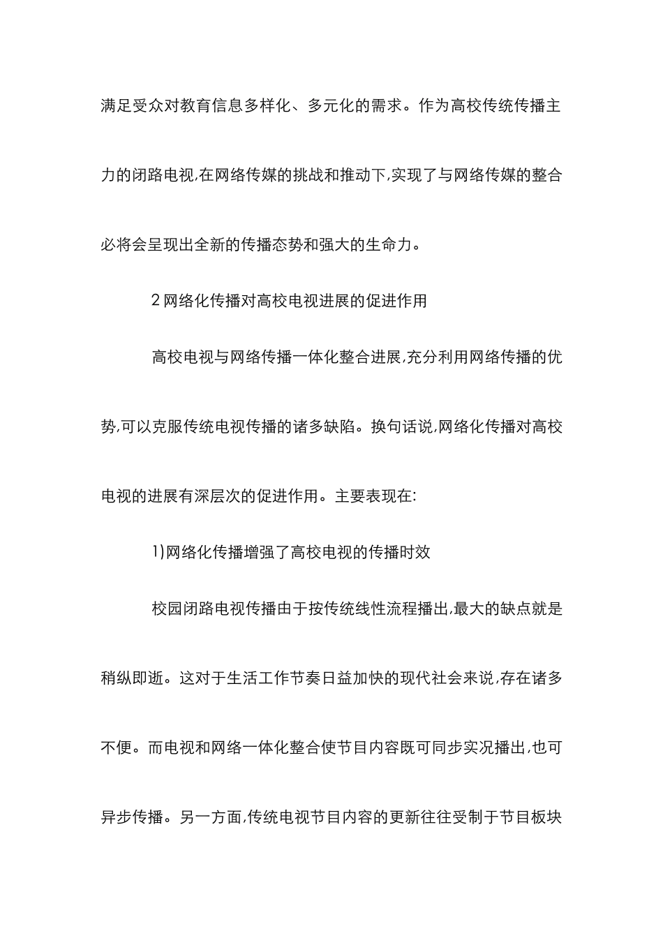 高校电视发展论文_第3页