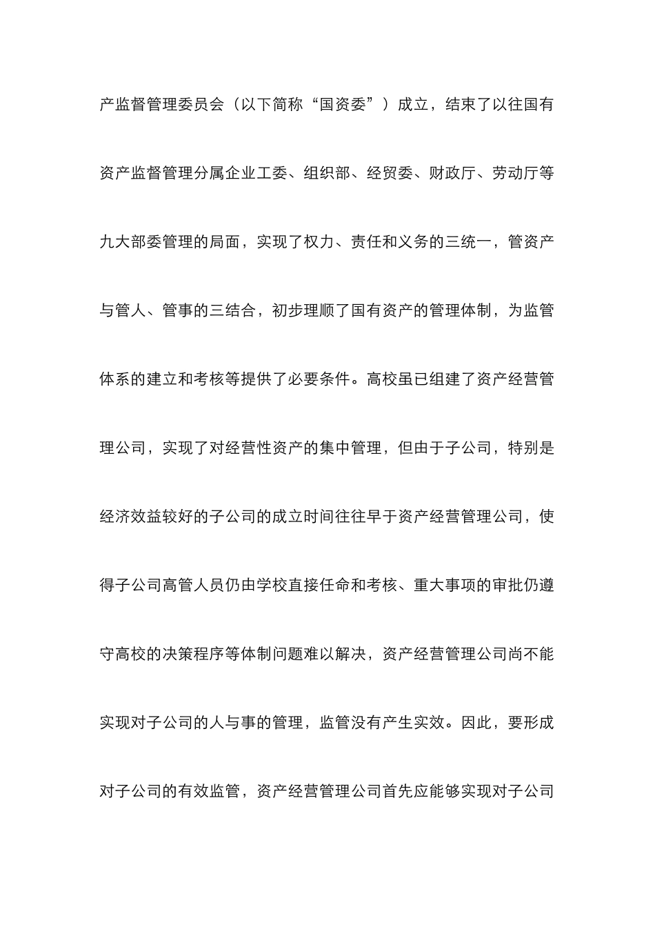 高校监管论文：议资产监管的目标和模式_第2页