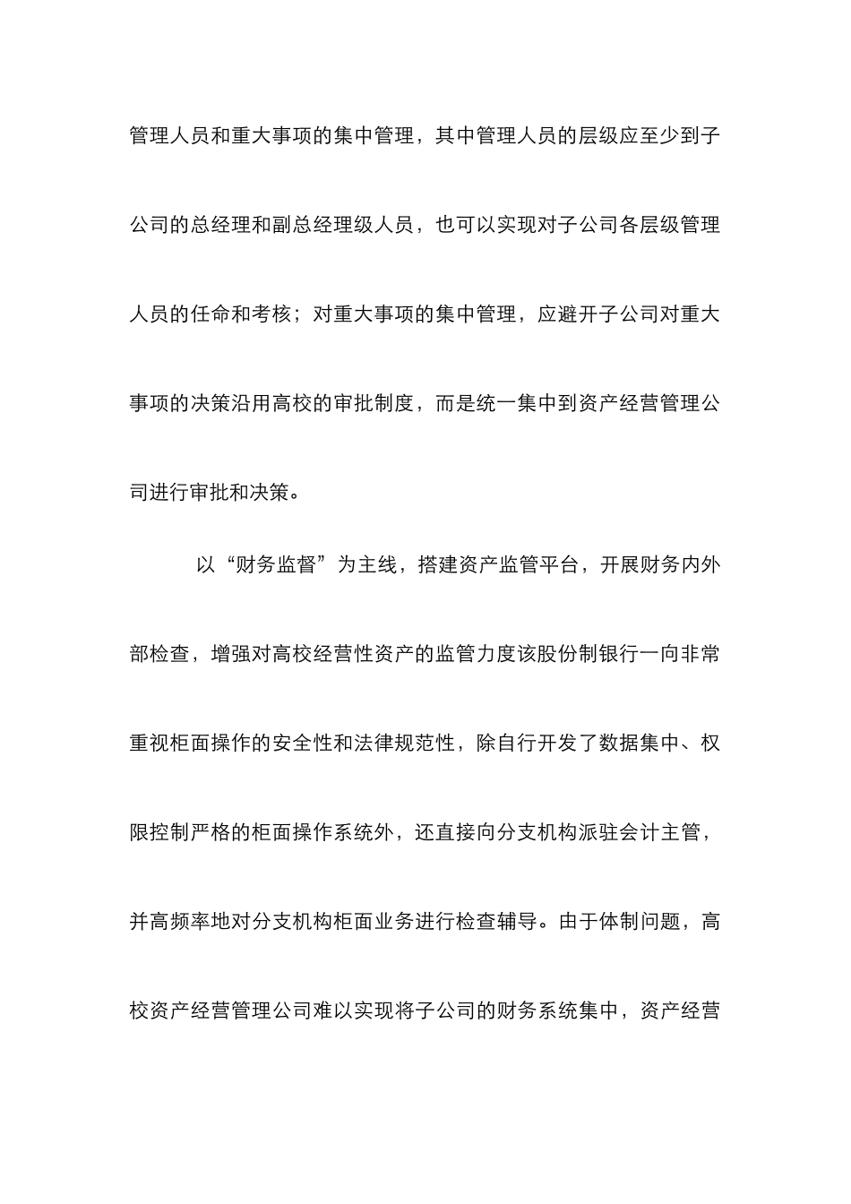 高校监管论文：议资产监管的目标和模式_第3页