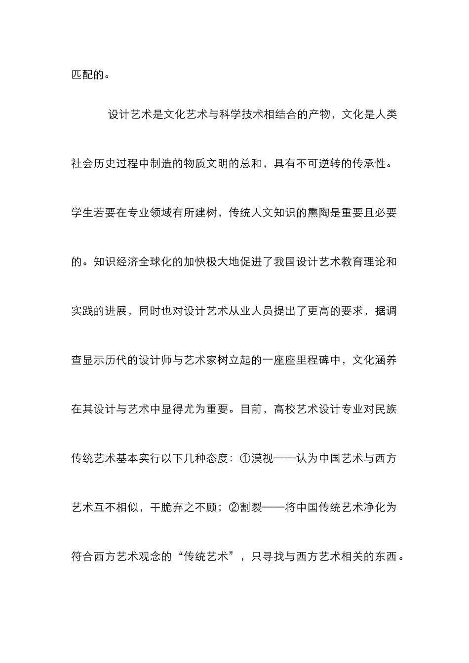 高校的设计艺术教育研讨_第2页