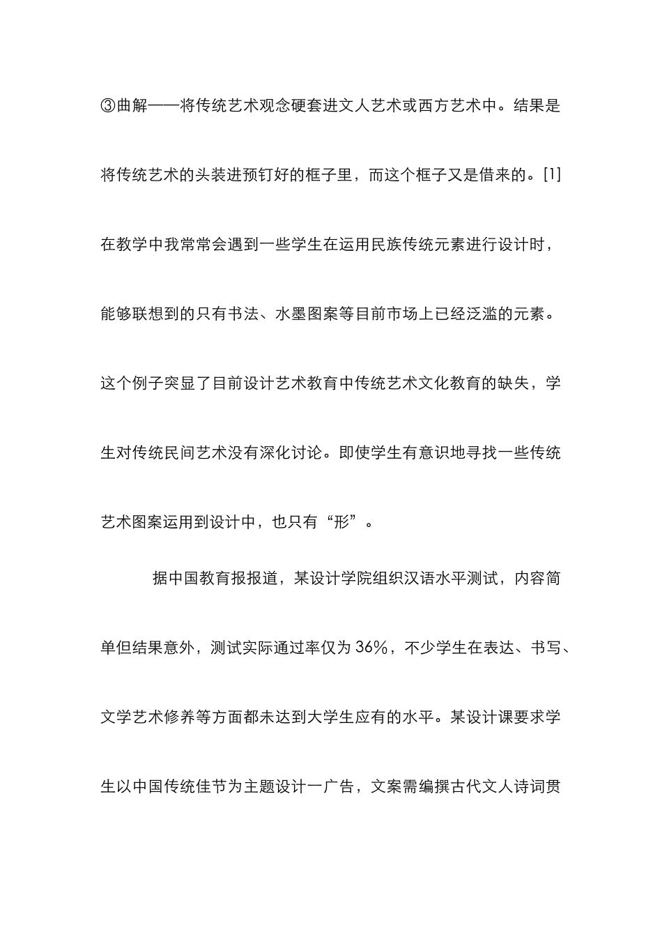 高校的设计艺术教育研讨_第3页