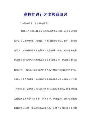 高校的设计艺术教育研讨