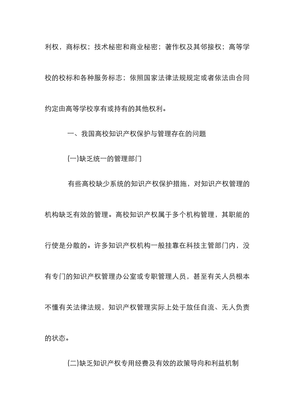 高校知识产权保护与管理策略诠释_第2页
