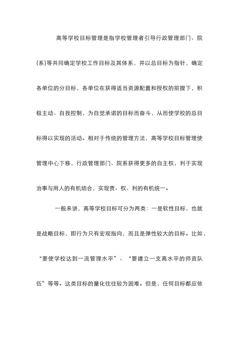 高校目标管理的理论剖析_第3页