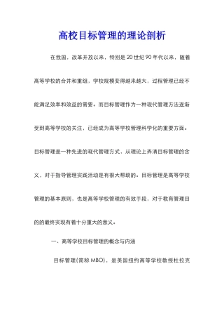高校目标管理的理论剖析