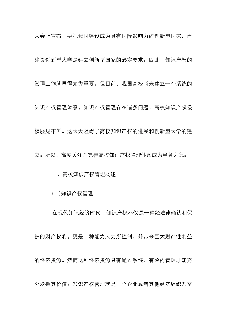 高校知识产权管理体系的完善综述_第2页