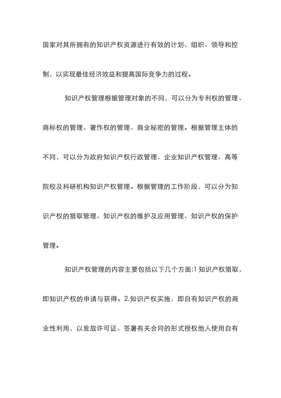 高校知识产权管理体系的完善综述_第3页