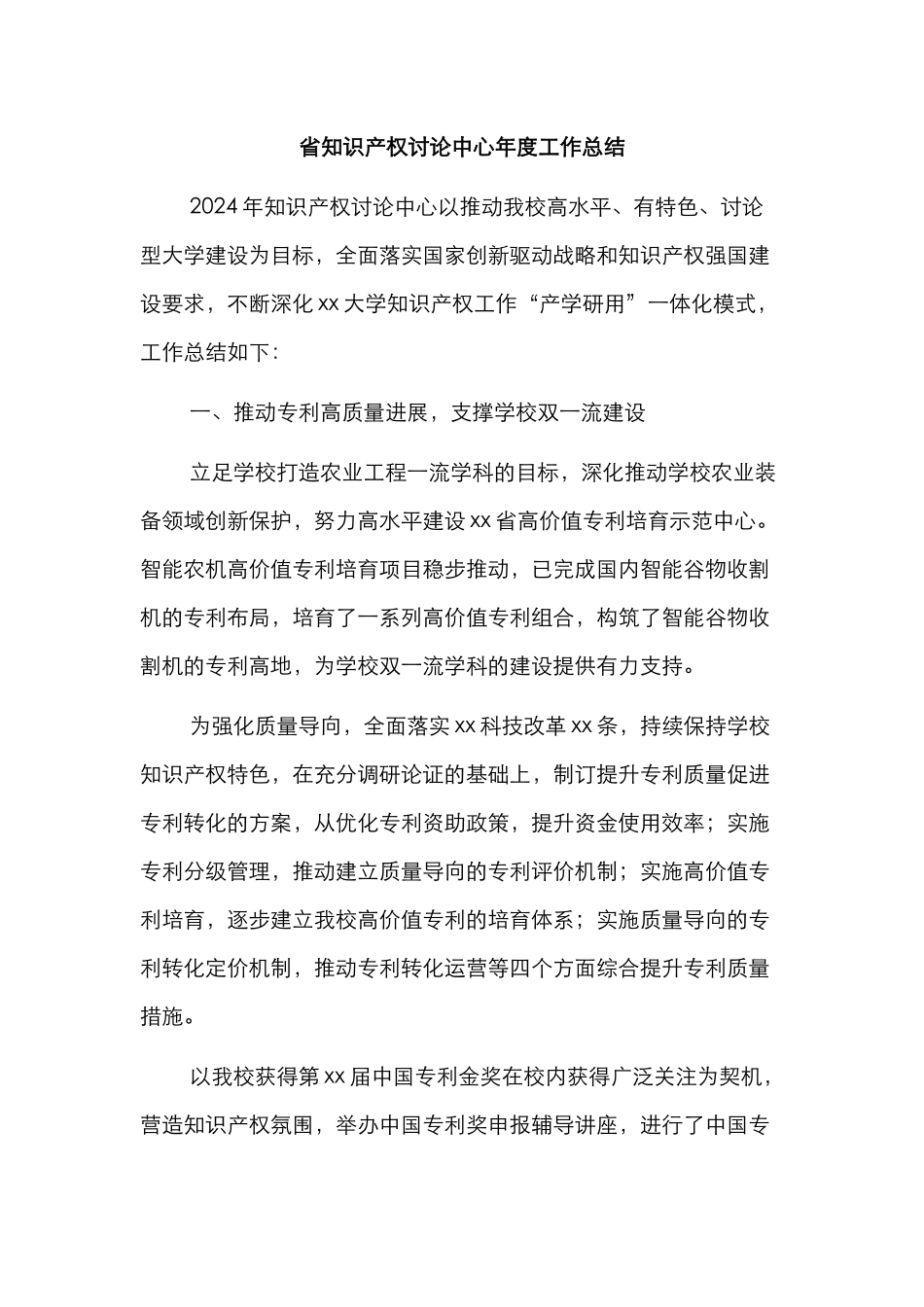 高校直属单位年度工作总结汇编（7篇） _第2页