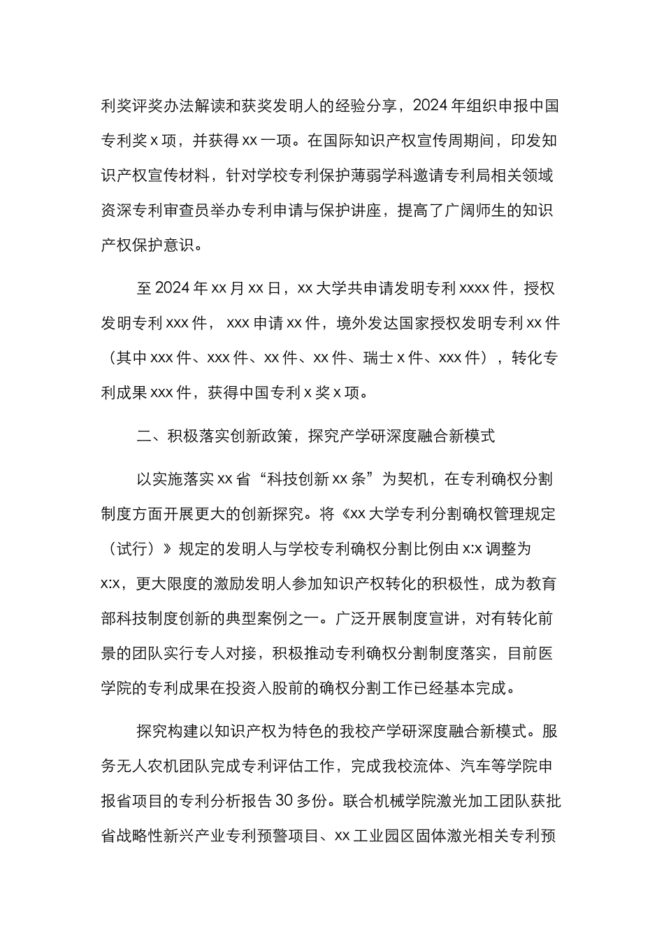 高校直属单位年度工作总结汇编（7篇） _第3页