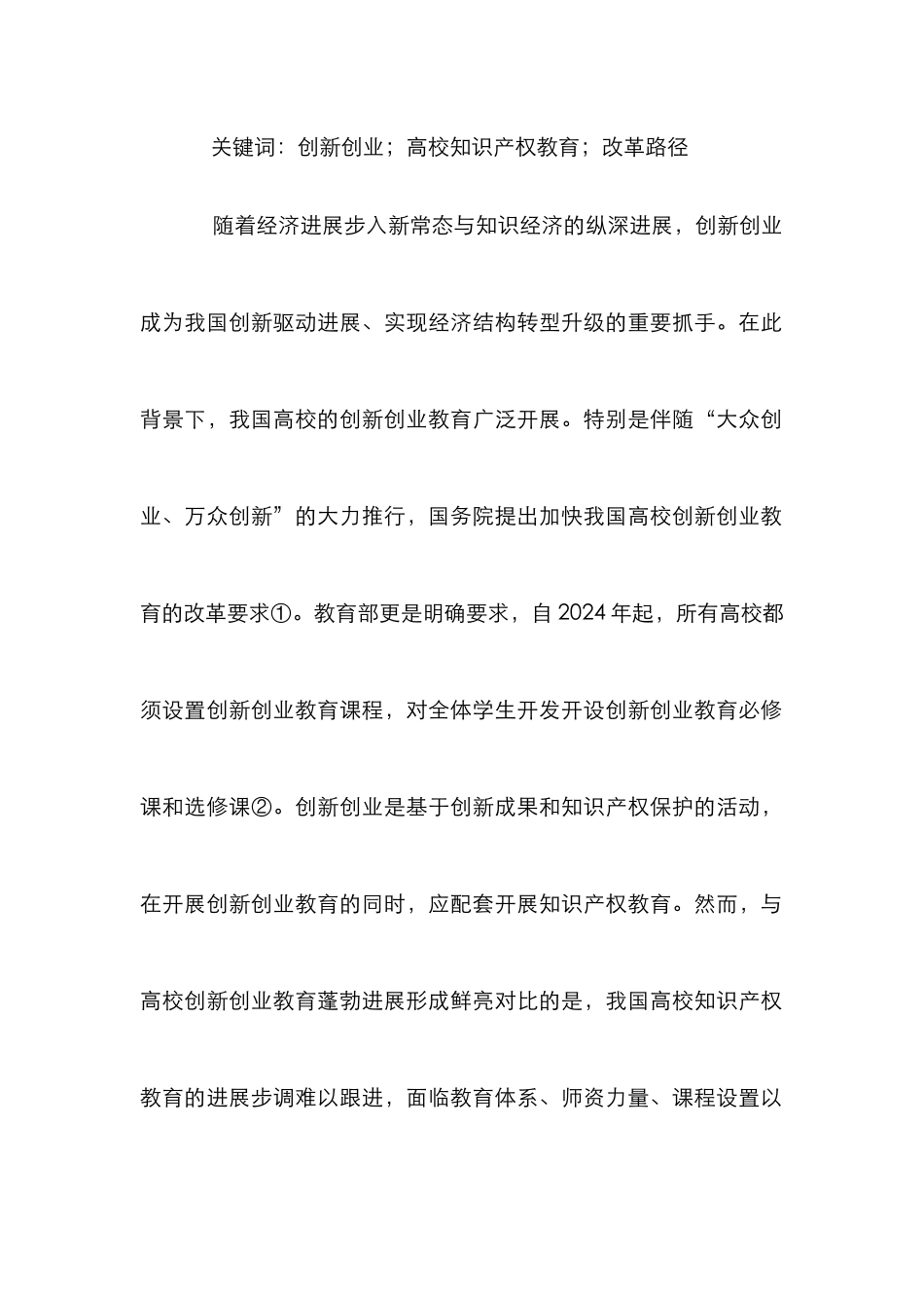 高校知识产权教育改革论文_第2页