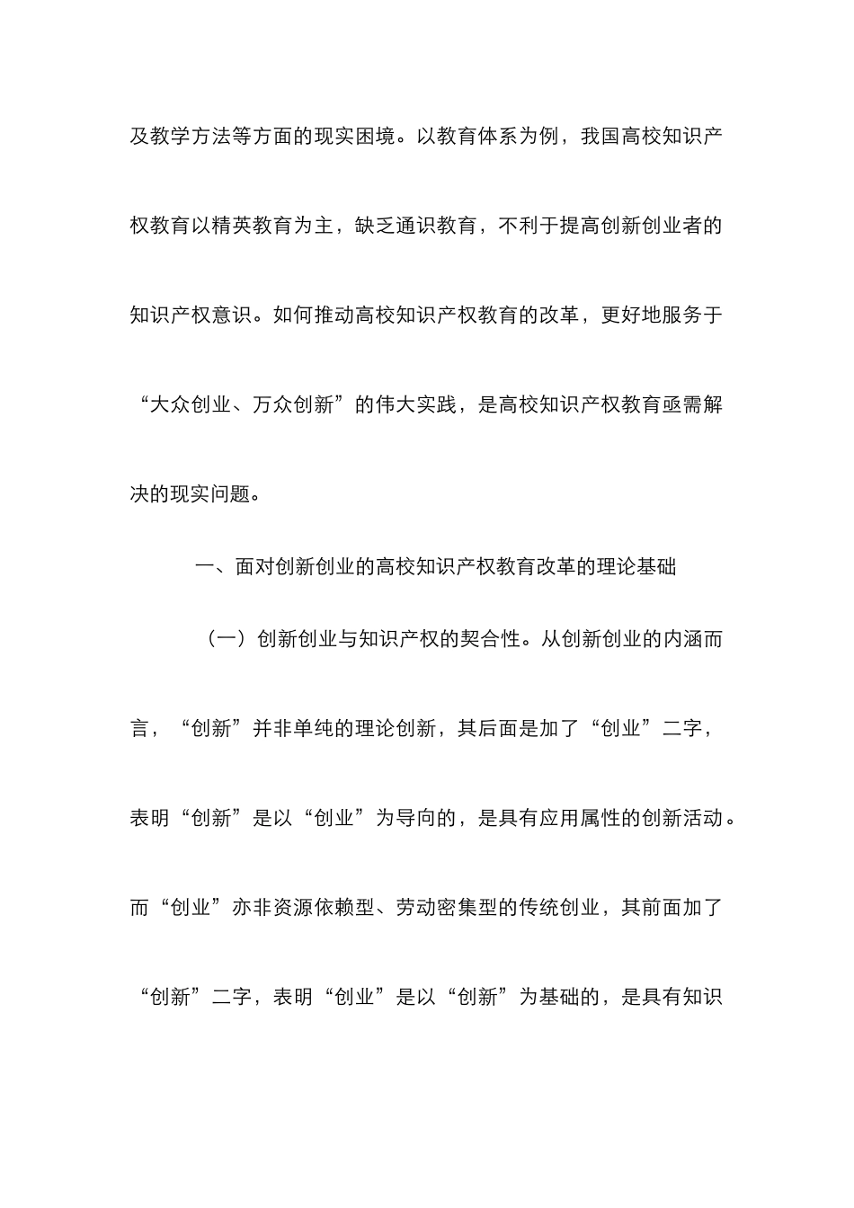 高校知识产权教育改革论文_第3页
