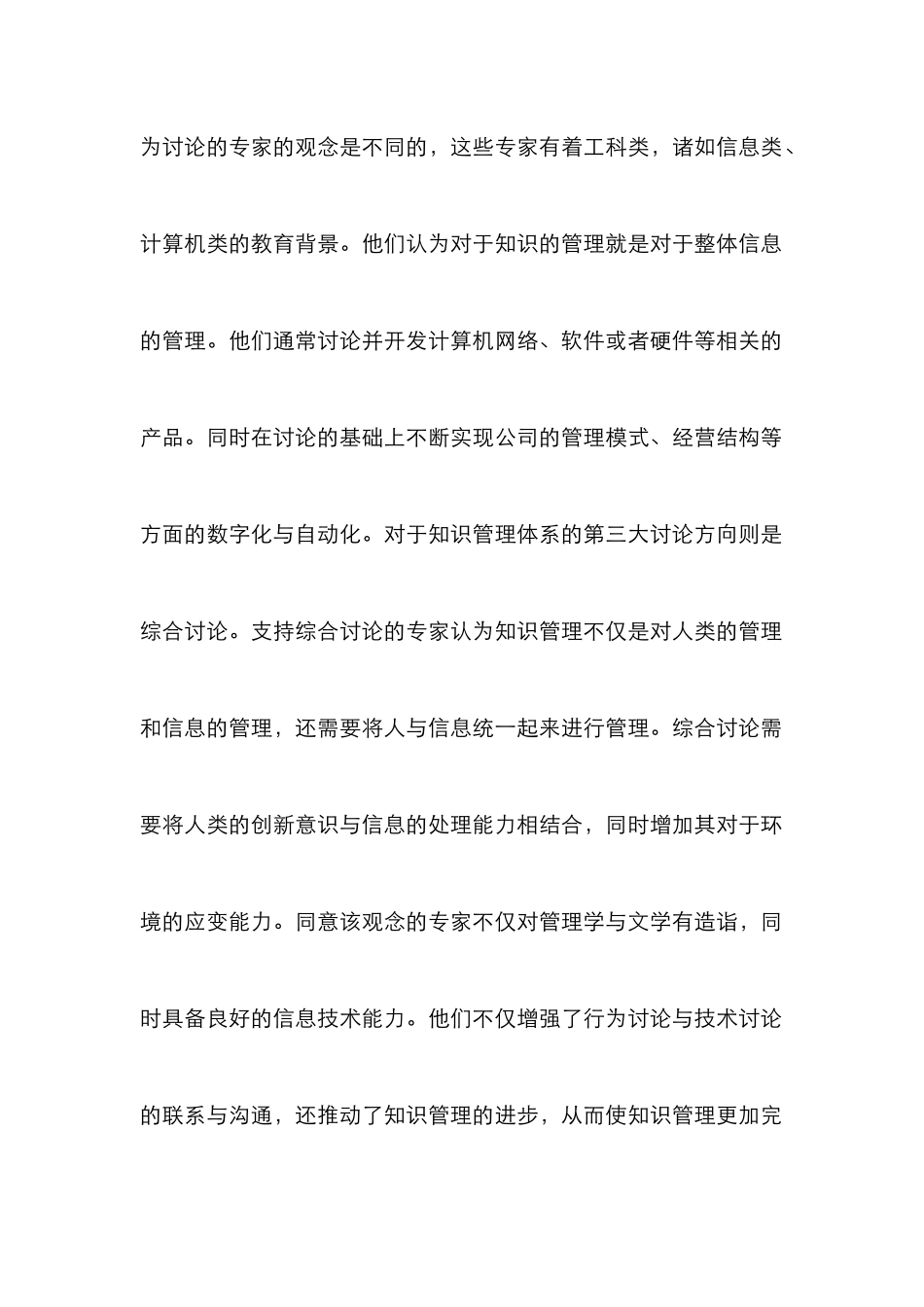 高校知识科技管理创新研究_第2页