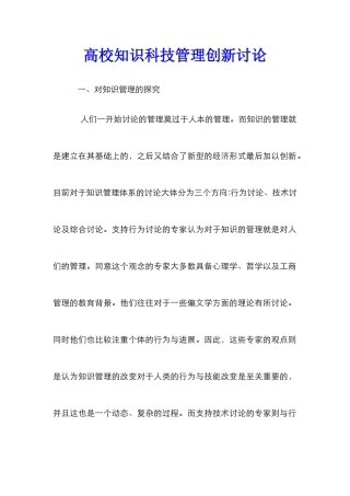 高校知识科技管理创新研究