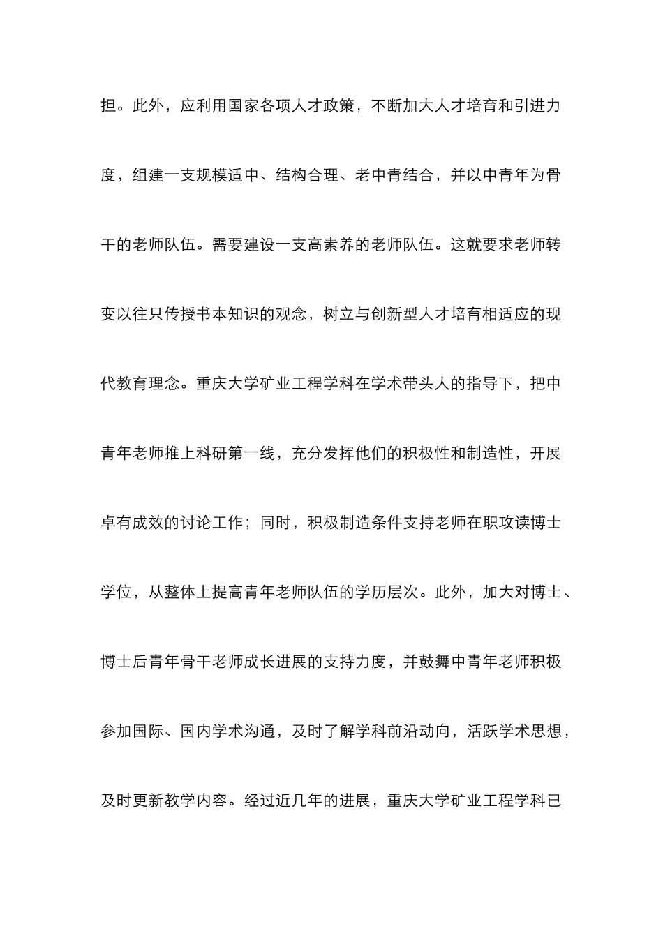 高校矿业工程人才培养路径探析_第3页