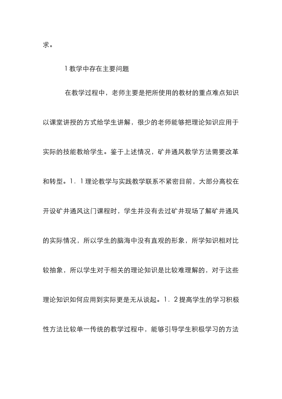 高校矿井通风应用型教学方法探索_第2页