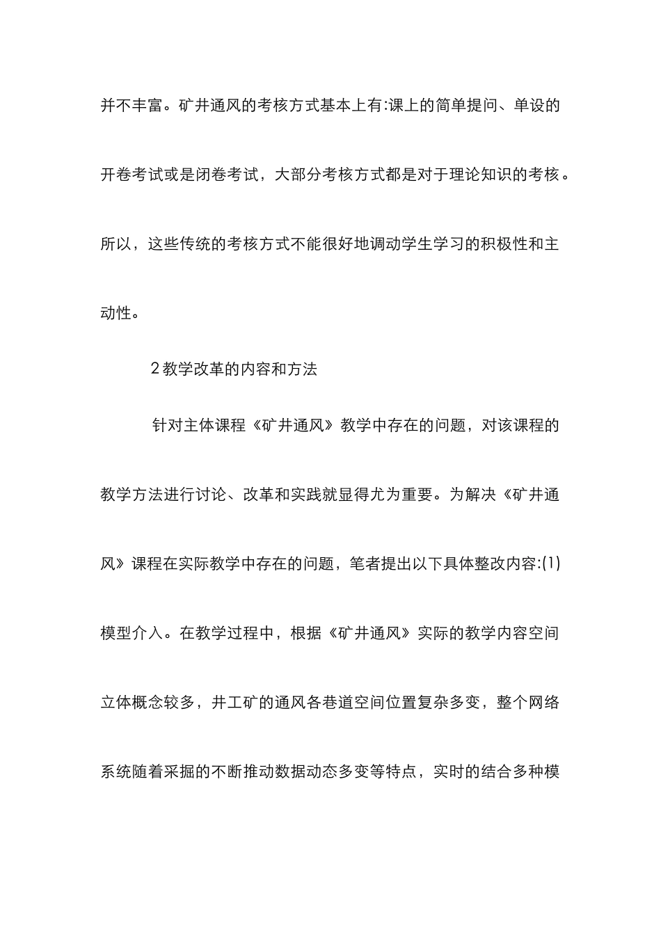 高校矿井通风应用型教学方法探索_第3页
