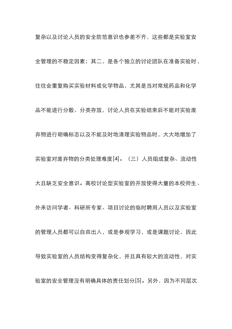 高校研究型实验室安全管理策略分析_第3页