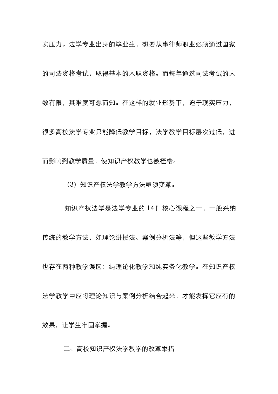 高校知识产权法学教学论文_第2页