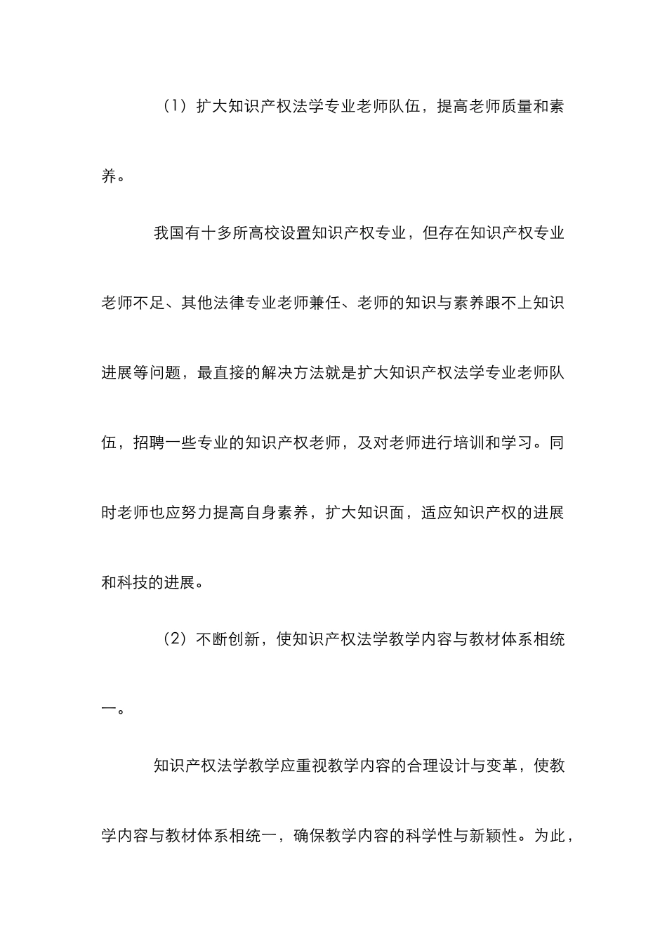高校知识产权法学教学论文_第3页