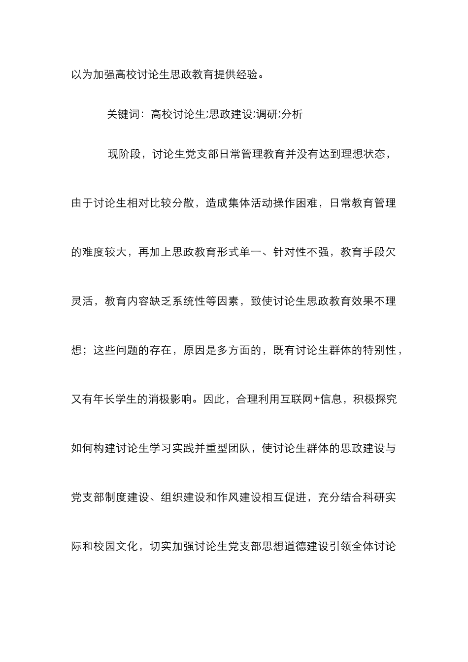 高校研究生思想先进性调研分析_第2页